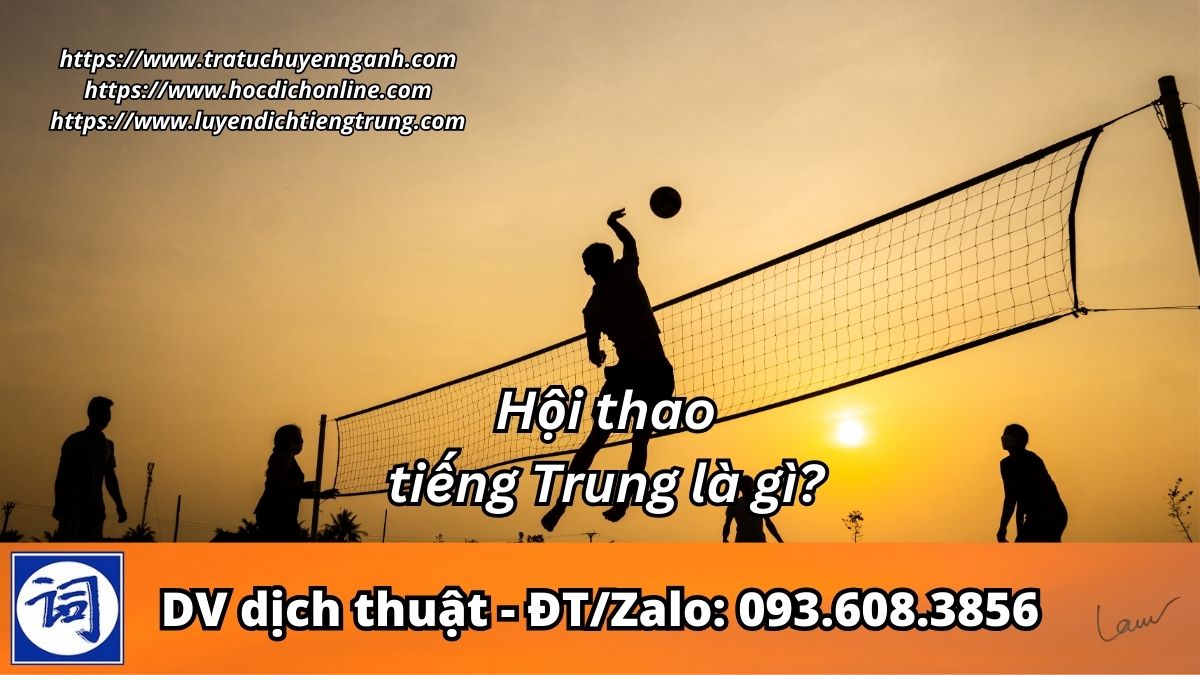 Hội thao tiếng Trung là gì? 1 Hội thao tiếng Trung là gì?