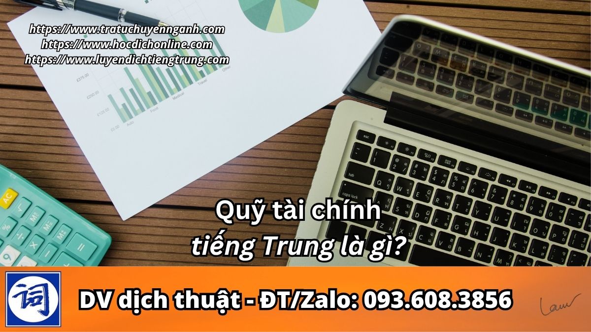 Quỹ tài chính tiếng Trung là gì?