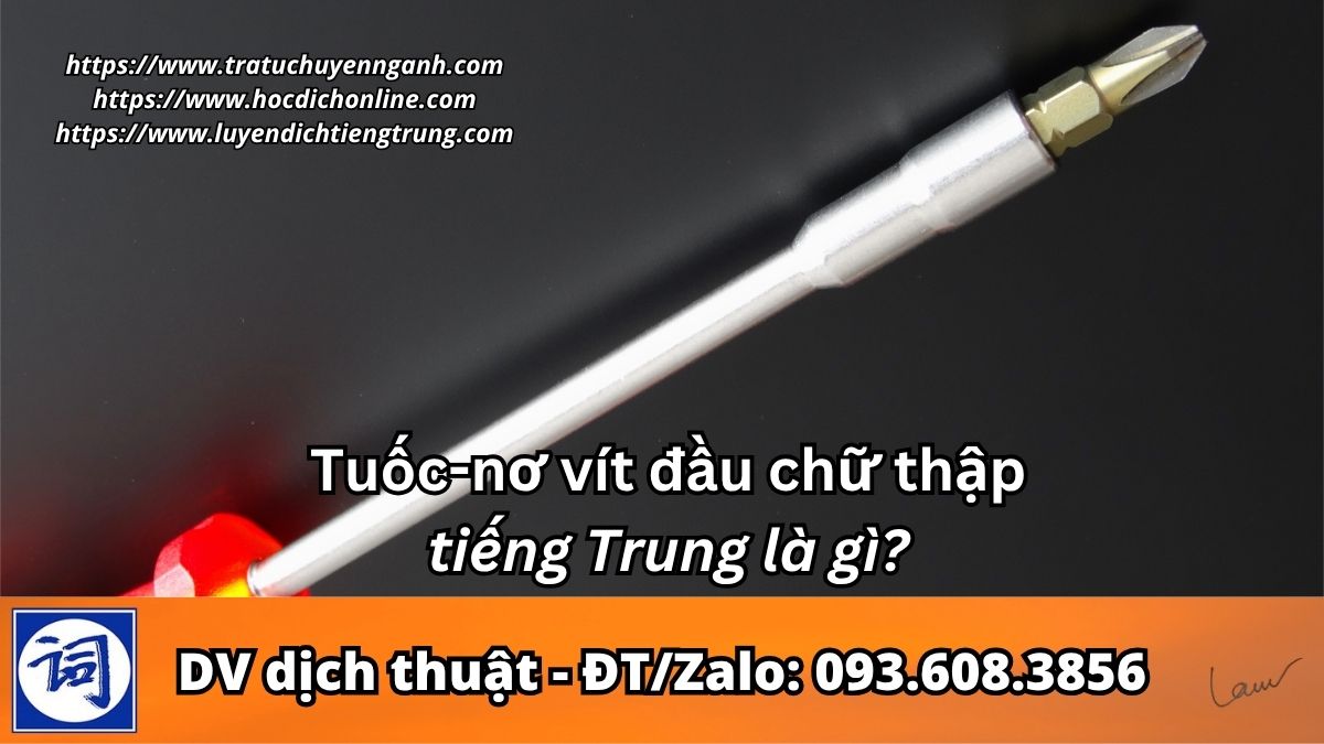 Tuốc-nơ vít đầu chữ thập tiếng Trung là gì? 1 Tuốc-nơ vít đầu chữ thập tiếng Trung là gì?