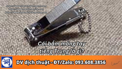 Cái bấm móng tay tiếng Trung là gì?