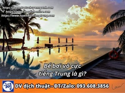 Bể bơi vô cực tiếng Trung là gì?