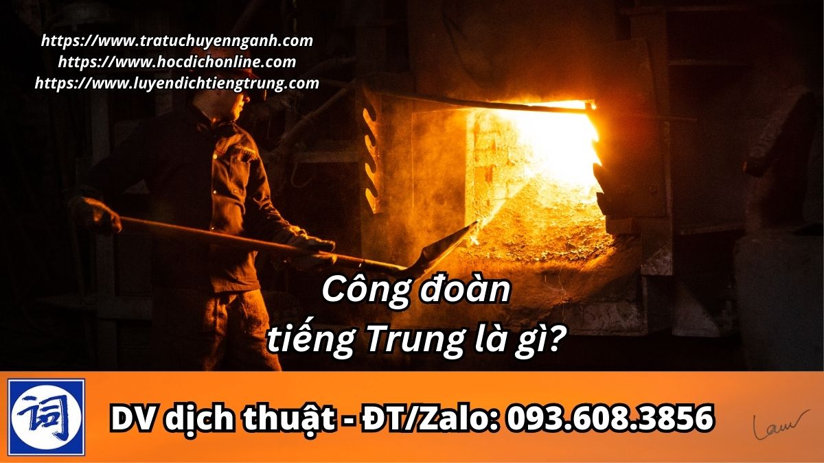Công đoàn tiếng Trung là gì? 2 Công đoàn tiếng Trung là gì?