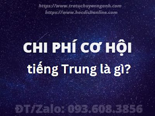https://tratuchuyennganh.com "Chi phí cơ hội" tiếng Trung là gì?