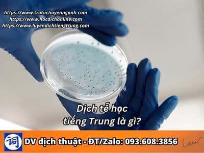 Dịch tễ học tiếng Trung là gì?
