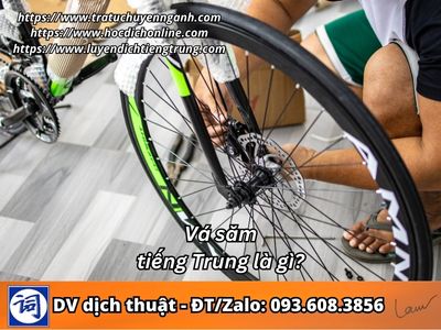 Vá săm tiếng Trung là gì?