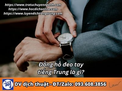 Đồng hồ đeo tay tiếng Trung là gì?