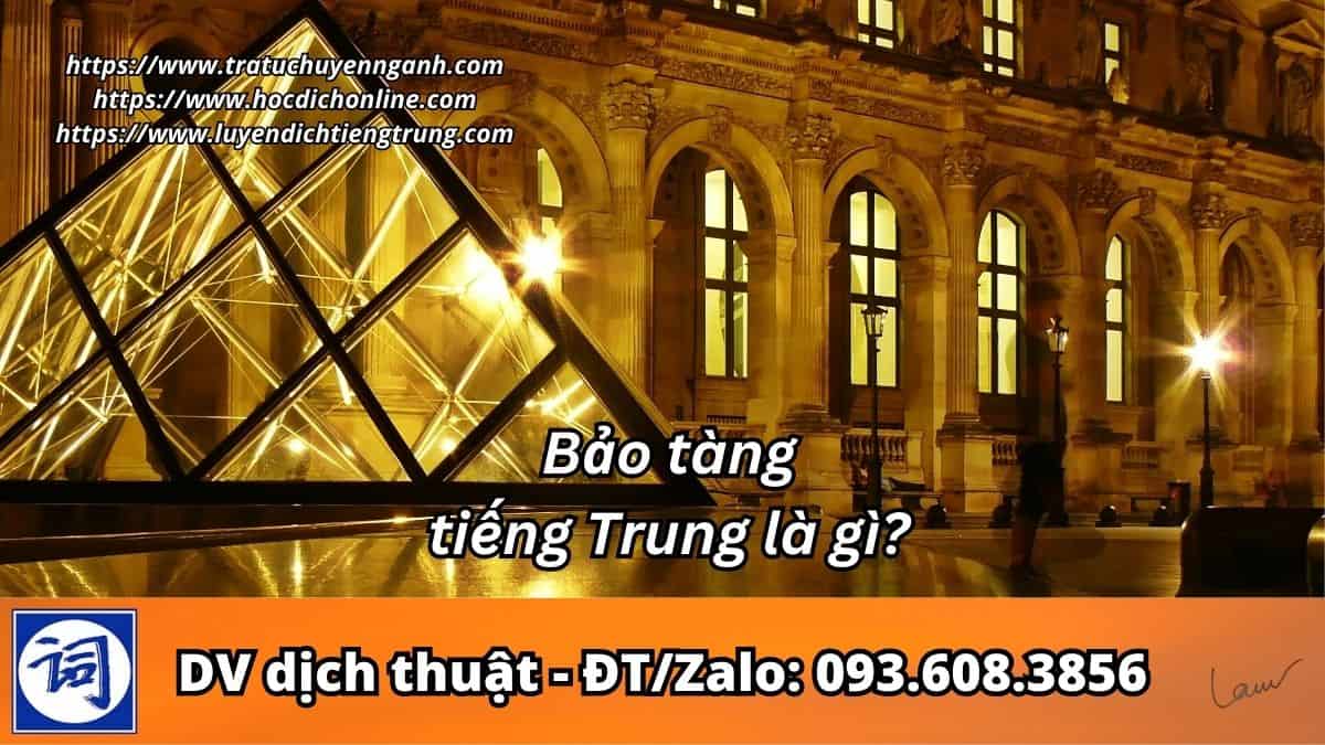 Bảo tàng tiếng Trung là gì?