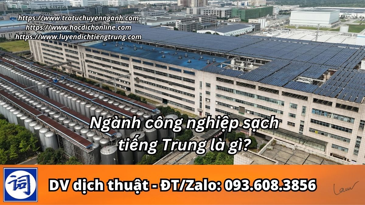 Ngành công nghiệp sạch tiếng Trung là gì?