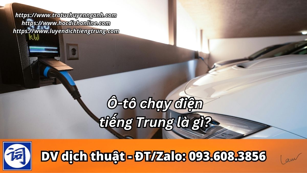 Ô-tô chạy điện tiếng Trung là gì?