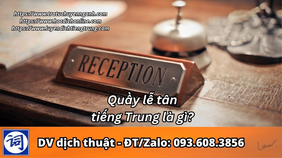 Quầy lễ tân tiếng Trung là gì? 1 Quầy lễ tân tiếng Trung là gì?