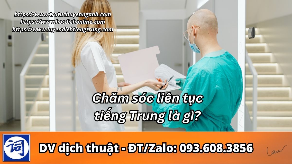 Chăm sóc liên tục tiếng Trung là gì?