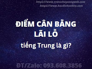 Điểm hòa vốn tiếng Trung là gì?