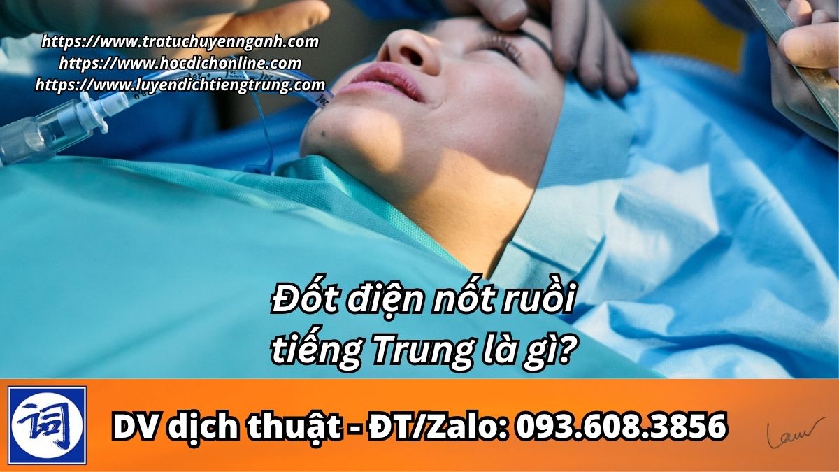 Đốt điện nốt ruồi tiếng Trung là gì? 1 Đốt điện nốt ruồi tiếng Trung là gì?