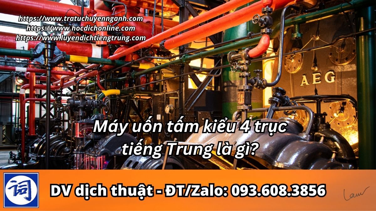 Máy uốn tấm kiểu 4 trục tiếng Trung là gì?