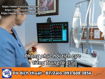 Phòng phục hồi tích cực tiếng Trung là gì?