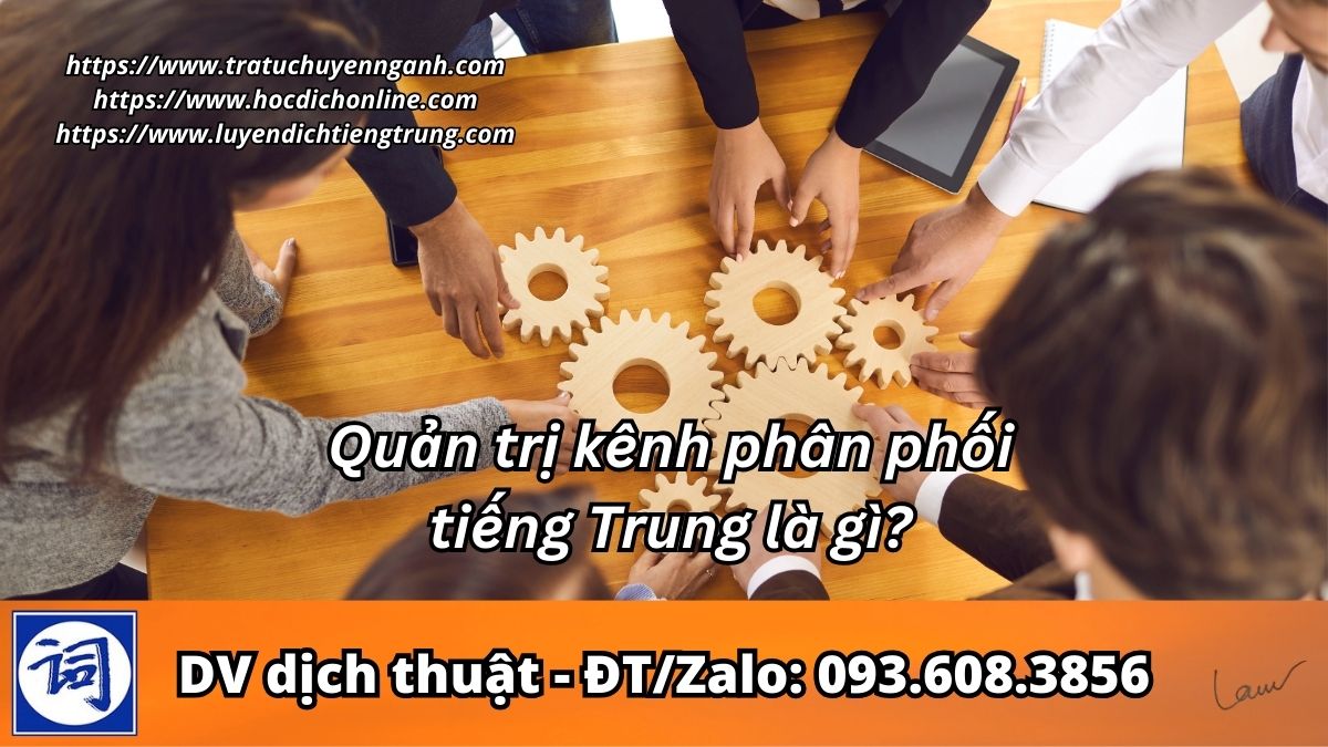 Quản trị kênh phân phối tiếng Trung là gì?