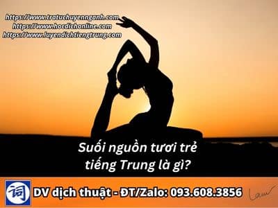 Suối nguồn tươi trẻ (Yoga) tiếng Trung là gì?