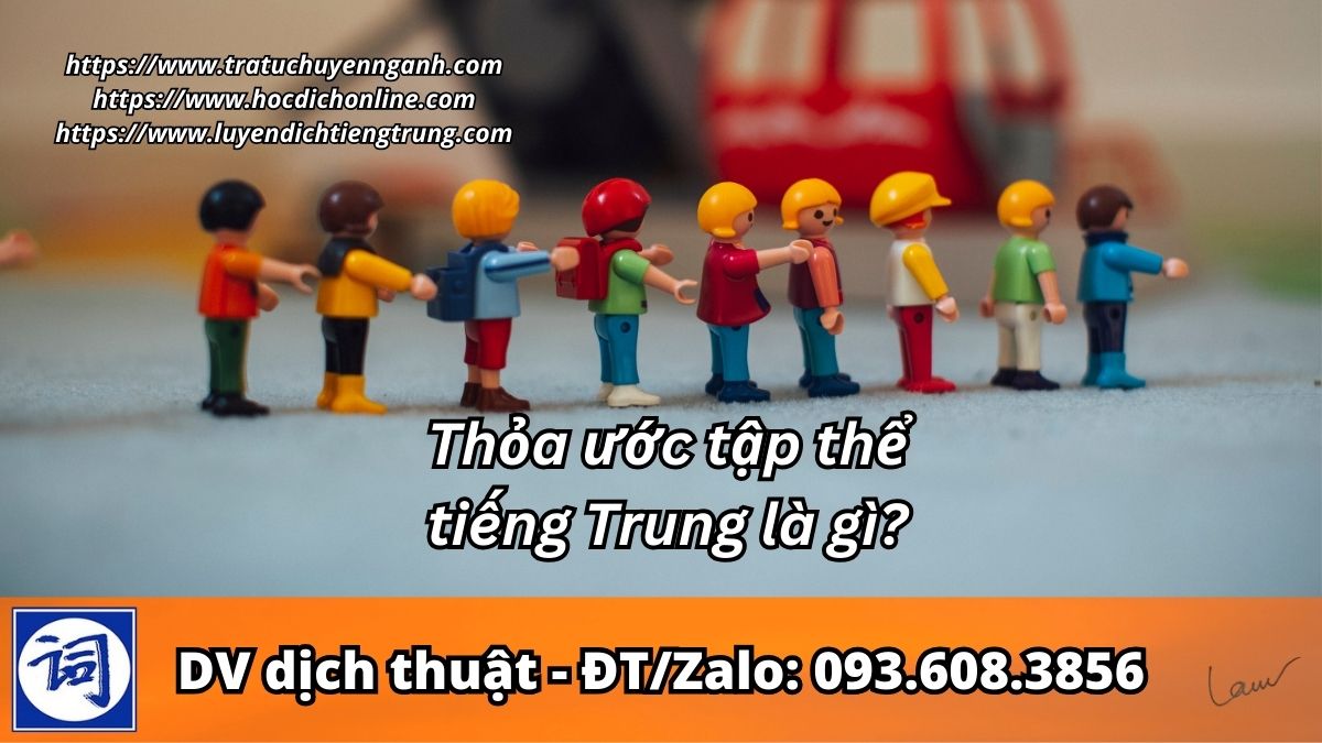 Thỏa ước tập thể tiếng Trung là gì?