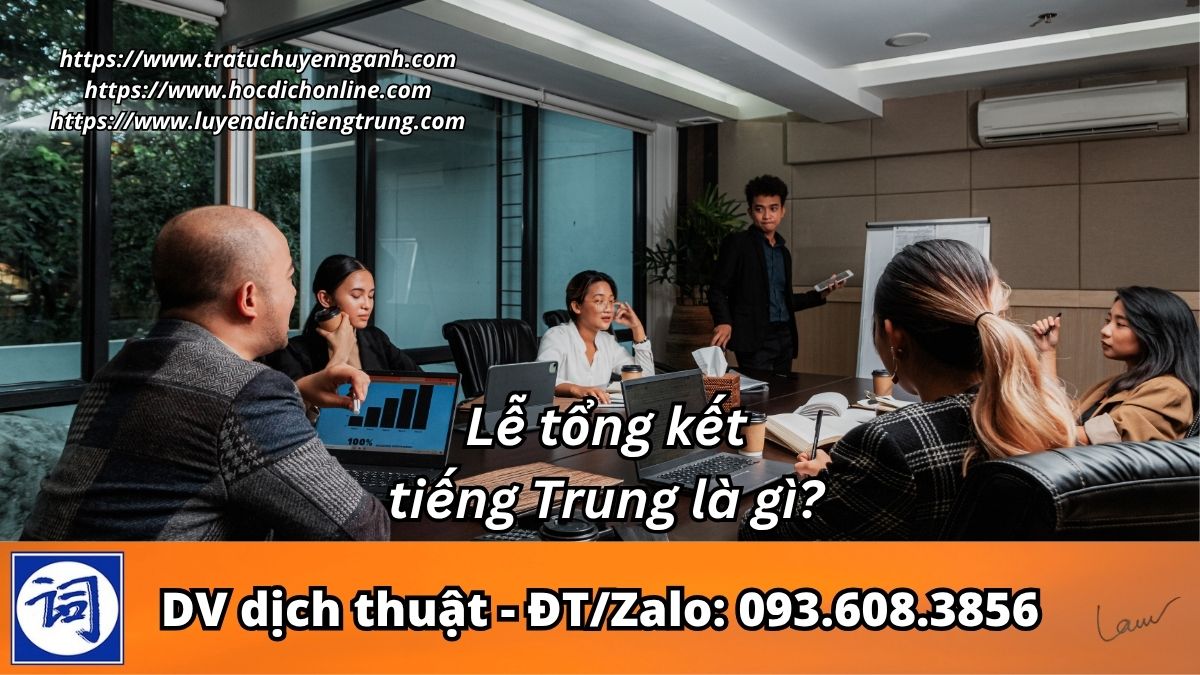 Lễ tổng kết tiếng Trung là gì? 1 Lễ tổng kết tiếng Trung là gì?