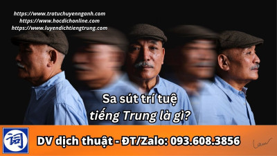 Sa sút trí tuệ tiếng Trung là gì?