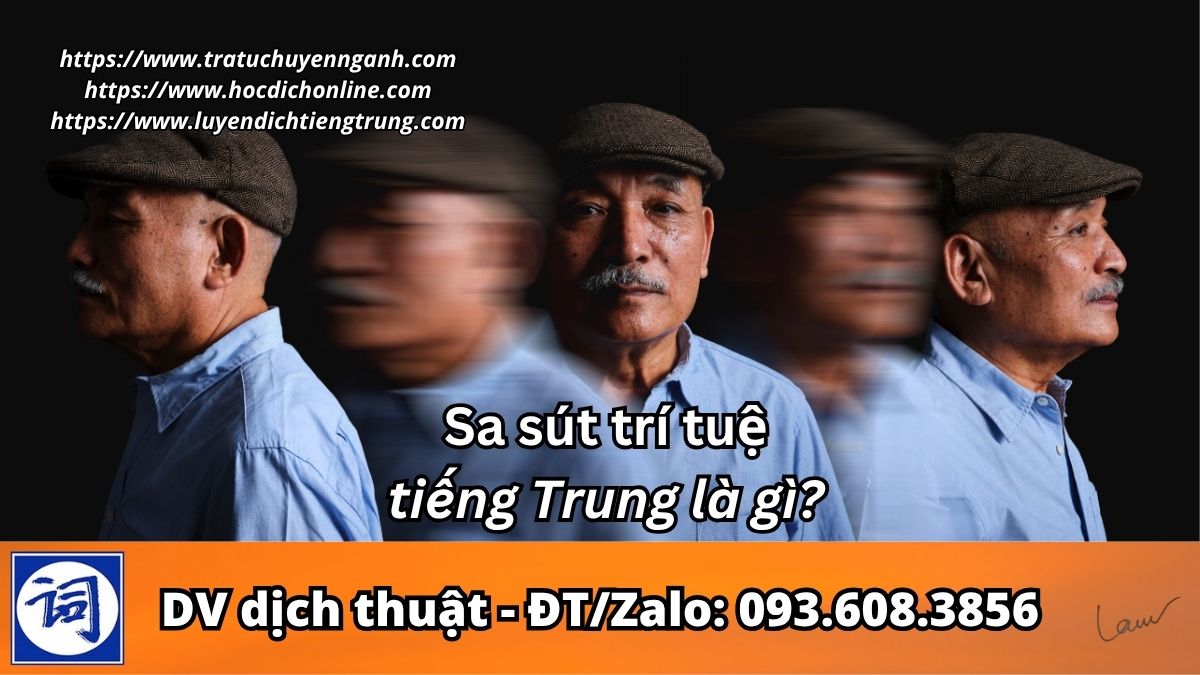 Sa sút trí tuệ tiếng Trung là gì?