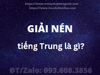 Giải nén tiếng Trung là gì?