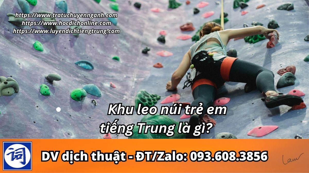 Khu leo núi trẻ em tiếng Trung là gì? 1 Khu leo núi trẻ em tiếng Trung là gì?