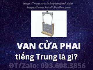 Van cửa phai tiếng Trung là gì? 10 Van cửa phai tiếng Trung là gì?