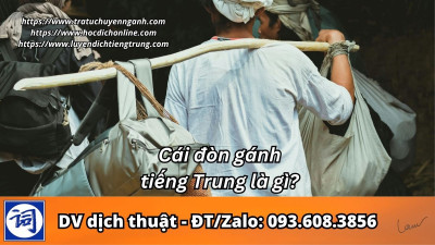 Cái đòn gánh tiếng Trung là gì?
