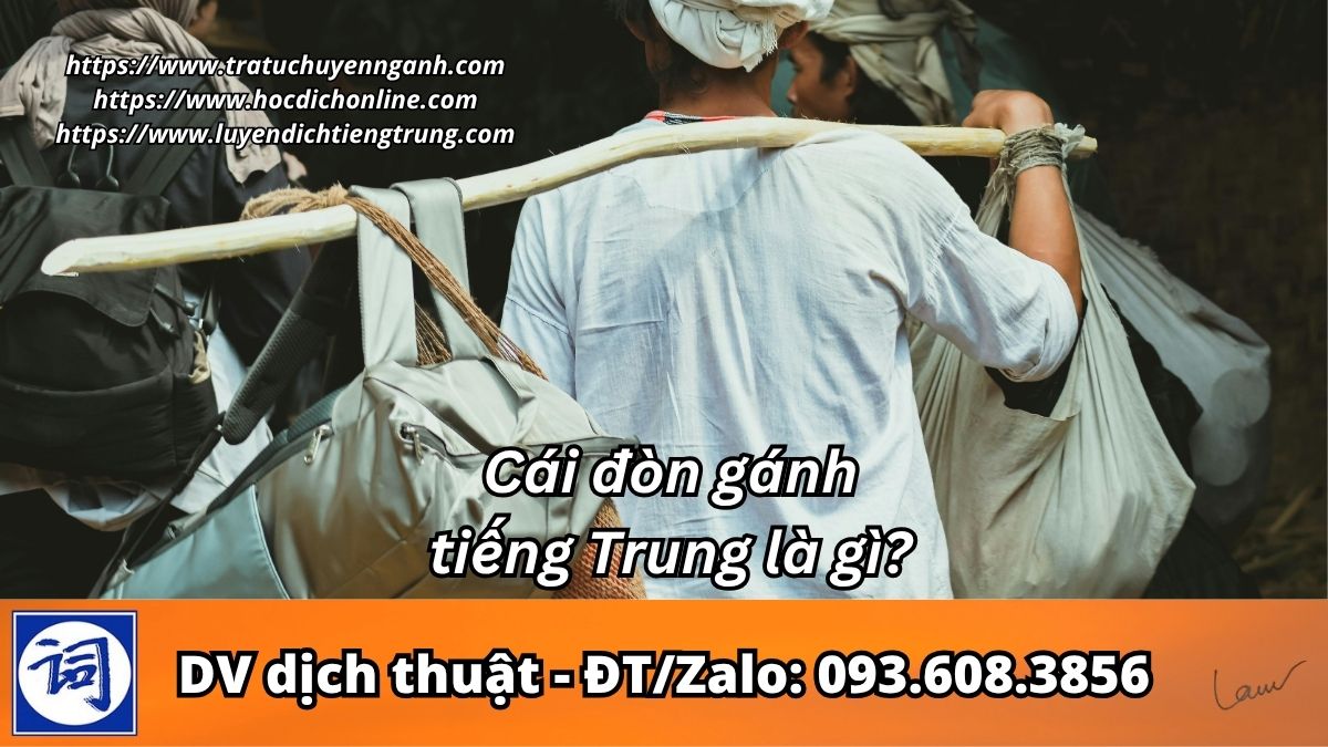 Cái đòn gánh tiếng Trung là gì? 1 Cái đòn gánh tiếng Trung là gì?