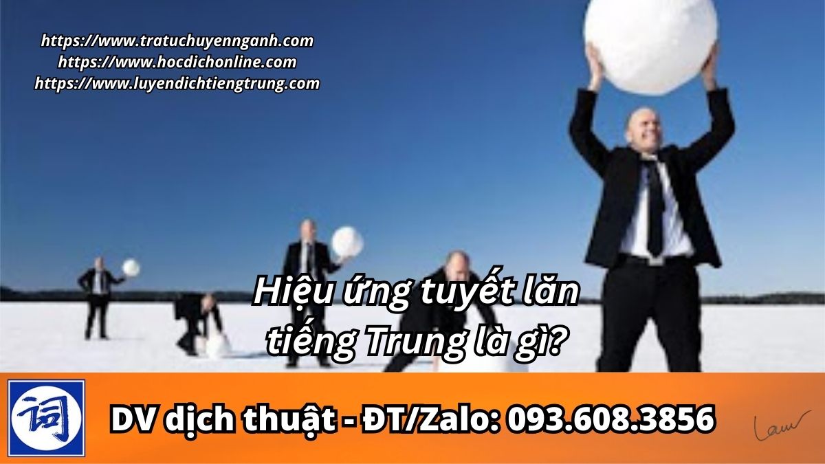 Hiệu ứng tuyết lăn(Trong kinh doanh) tiếng Trung là gì?