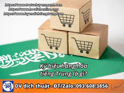 Ký hiệu hàng hóa tiếng Trung là gì?
