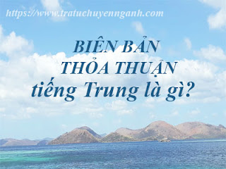 Biên bản thỏa thuận tiếng Trung là gì? 1 Biên bản thỏa thuận tiếng Trung là gì?