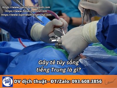 Gây tê tủy sống tiếng Trung là gì?