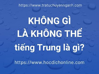 Không gì là không thể tiếng Trung là gì?