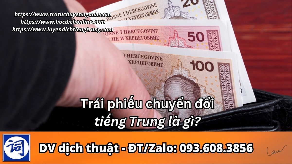 Trái phiếu chuyển đổi tiếng Trung là gì?