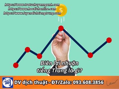 Biên lợi nhuận tiếng Trung là gì?