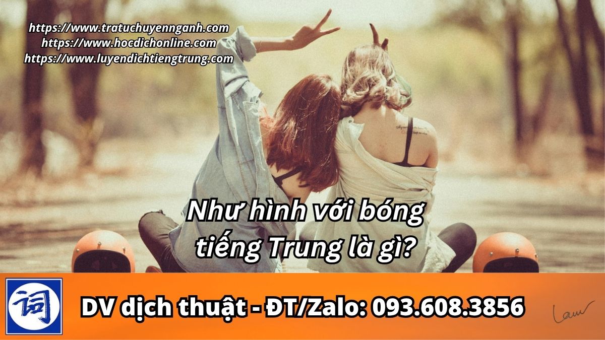 Như hình với bóng tiếng Trung là gì?