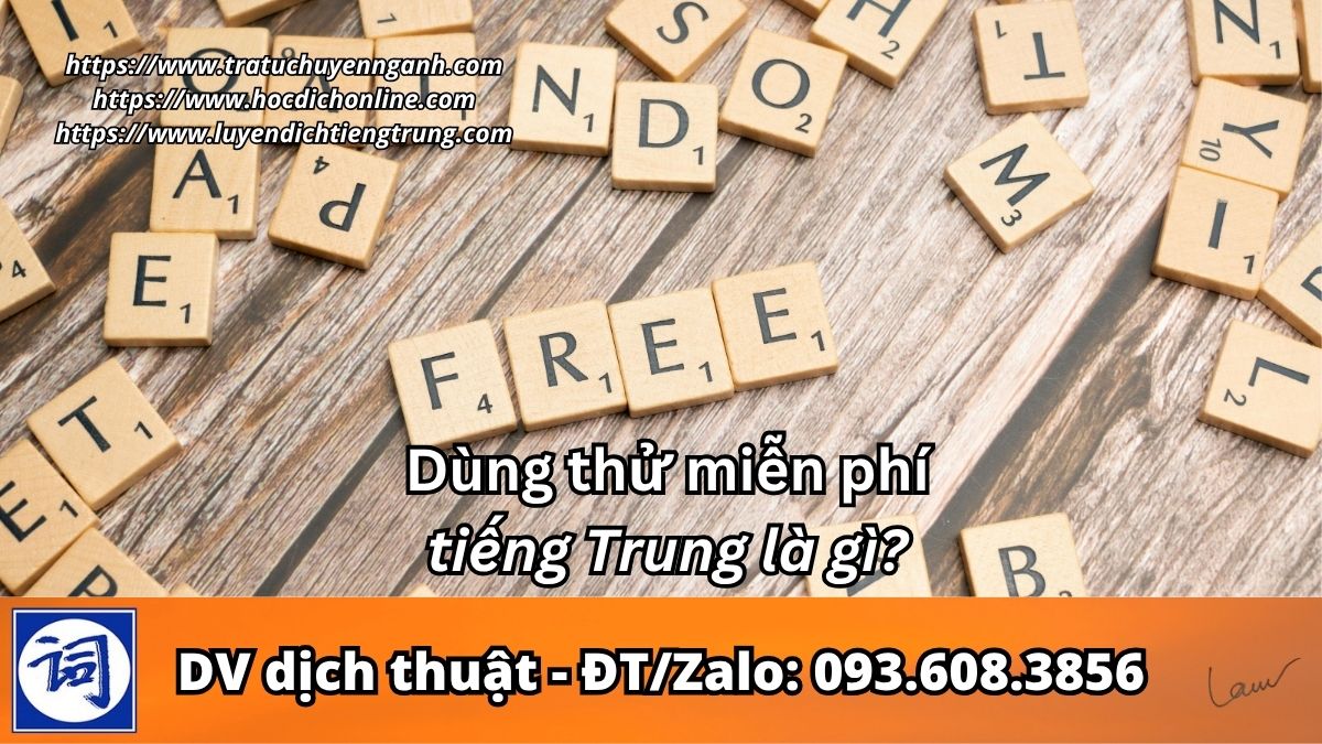 Dùng thử miễn phí tiếng Trung là gì?