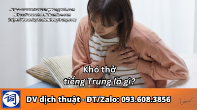Khó thở tiếng Trung là gì?