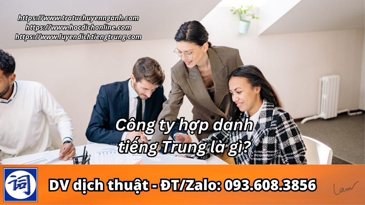 Công ty hợp danh tiếng Trung là gì?