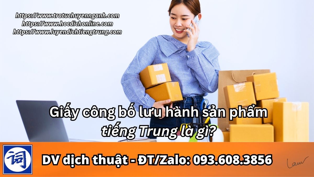 Giấy công bố lưu hành sản phẩm tiếng Trung là gì?