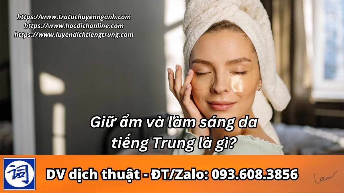 Giữ ẩm và làm sáng da tiếng Trung là gì? 1 Giữ ẩm và làm sáng da tiếng Trung là gì?