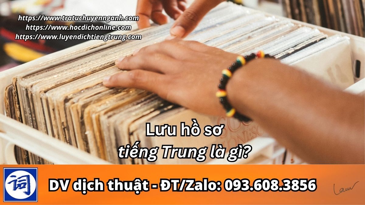 Lưu hồ sơ tiếng Trung là gì?