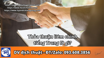 Thỏa thuận liêm chính tiếng Trung là gì?