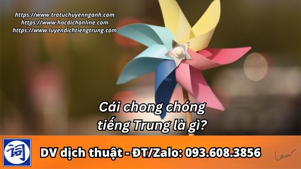 Cái chong chóng tiếng Trung là gì?