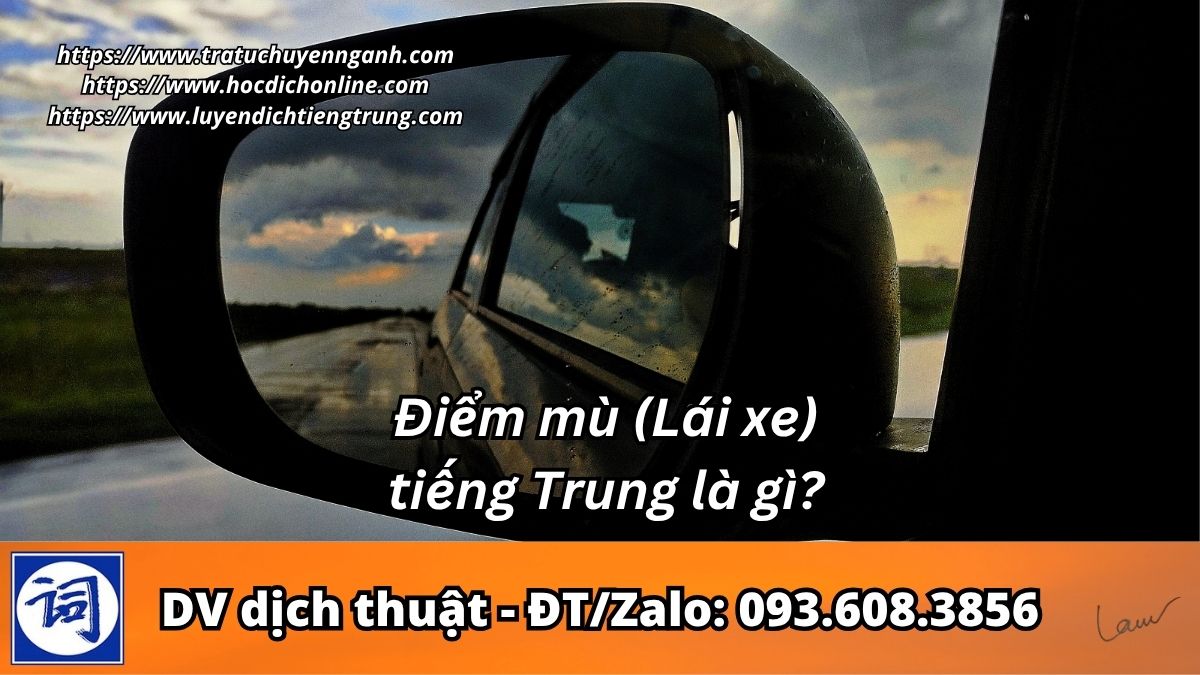 Điểm mù tiếng Trung là gì?