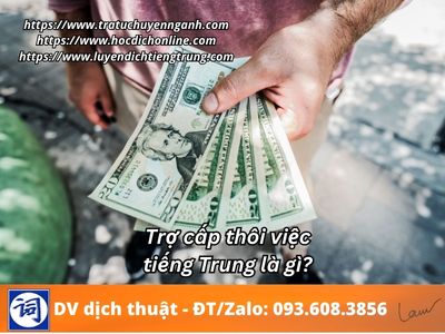 Trợ cấp thôi việc tiếng Trung là gì?