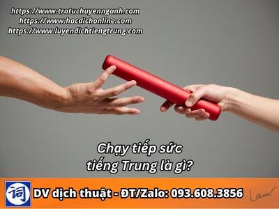 Chạy tiếp sức tiếng Trung là gì?