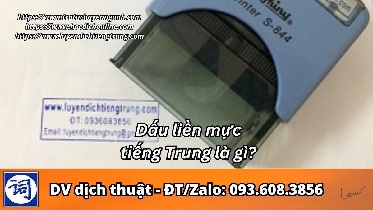 Dấu liền mực tiếng Trung là gì?